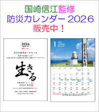 防災グッズ