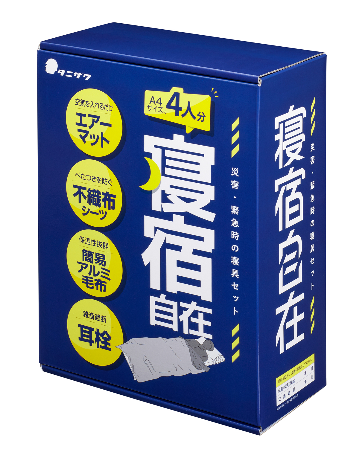 寝宿自在パッケージ